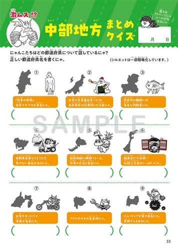 にゃんこ大戦争ドリル　47都道府県