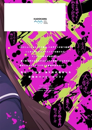 ヤンデレかと思ったらもっとヤベー女だった（2）