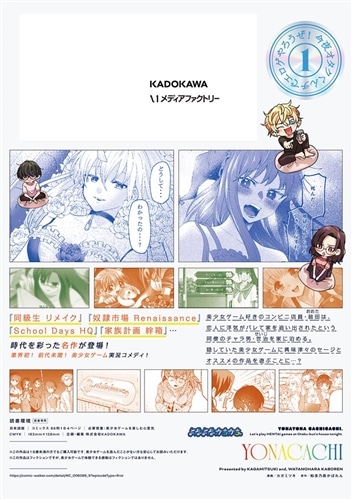 よなよなかちかち。1 今夜オタクくんチでエロゲやろうぜ！