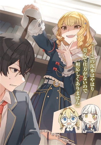 辺境モブ貴族のウチに嫁いできた悪役令嬢が、めちゃくちゃできる良い嫁なんだが？３