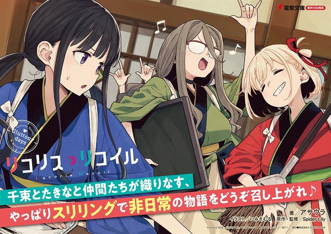 リコリス・リコイル Gluttony days: 本・コミック・雑誌 | カドスト