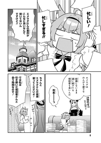 クセつよ異種族で行列ができる結婚相談所（２）