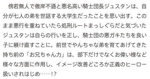 俺、悪役騎士団長に転生する。