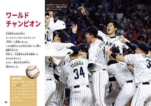 あこがれのスター 大谷翔平 世界一の野球選手になるまで: 本・コミック