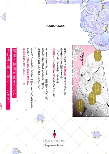 惚れ薬イベントが私に起きてしまいました　2