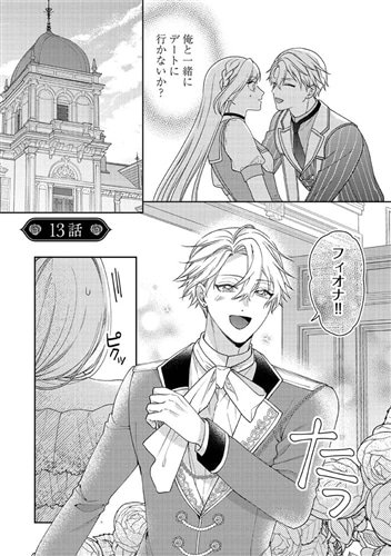 病弱な悪役令嬢ですが、婚約者が過保護すぎて逃げ出したい(私たち犬猿の仲でしたよね!?) 3