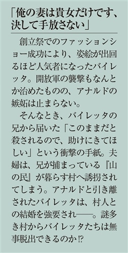 拝啓見知らぬ旦那様、離婚していただきますV〈中〉