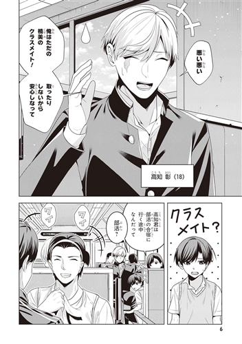 理香さん、結婚してください！（2）