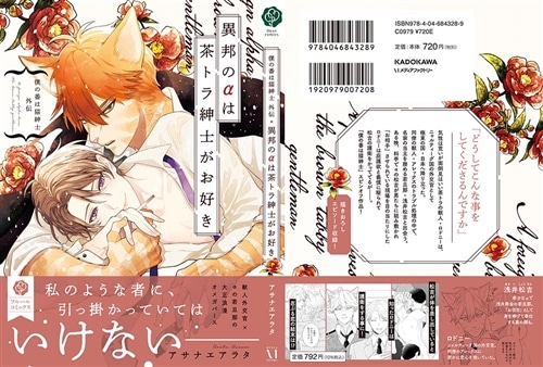 僕の番は猫紳士 外伝　異邦のαは茶トラ紳士がお好き