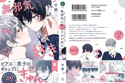 無邪気に笑うきみが好き