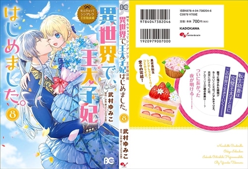 なんちゃってシンデレラ 王宮陰謀編 異世界で、王太子妃はじめました