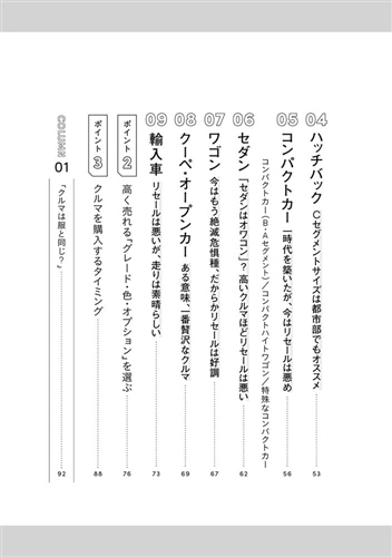 損しない「クルマの買い方」大全: 本・コミック・雑誌 | カドスト