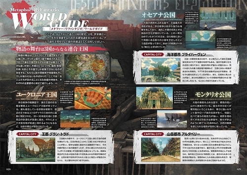 メタファー：リファンタジオ 公式パーフェクトガイド