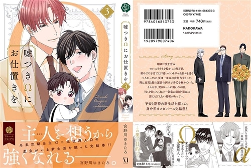 嘘つきΩにお仕置きを　3