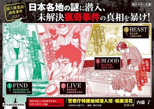 BLOOD 警察庁特捜地域潜入班・鳴瀬清花