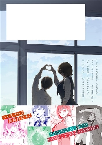 僕の彼女はデッカワイイ 1: 本・コミック・雑誌 | カドスト | KADOKAWA