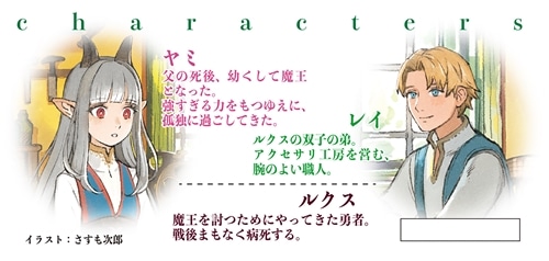 魔王のアトリエ 奇跡のアクセサリの作り方