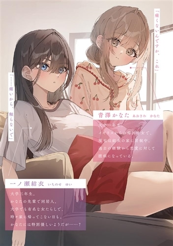 アフタヌーンティーはいかがですか？ 私と先輩の、不純で一途なふたり暮らし