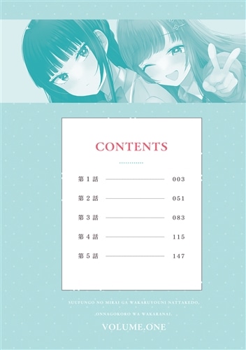 数分後の未来が分かるようになったけど、女心は分からない。（1）