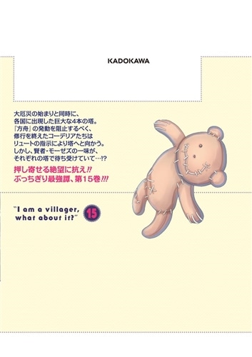 村人ですが何か？　１５