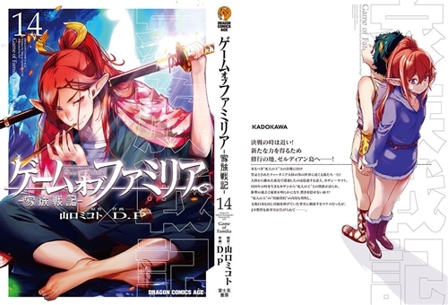 ゲーム オブ ファミリア-家族戦記- 14: 本・コミック・雑誌 | カドスト