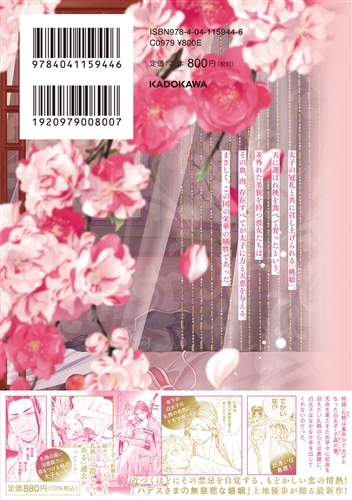 神仙桃娘 宮廷の贄 第一巻: 本・コミック・雑誌 | カドスト | KADOKAWA