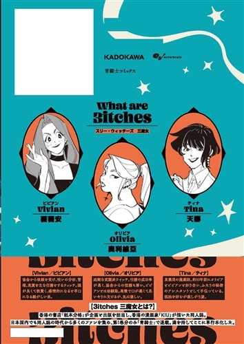 3itches 三魔女 1: 本・コミック・雑誌 | カドスト | KADOKAWA公式