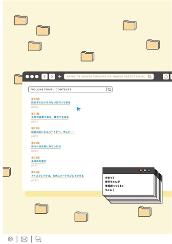 かまって新卒ちゃんが毎回誘ってくる4