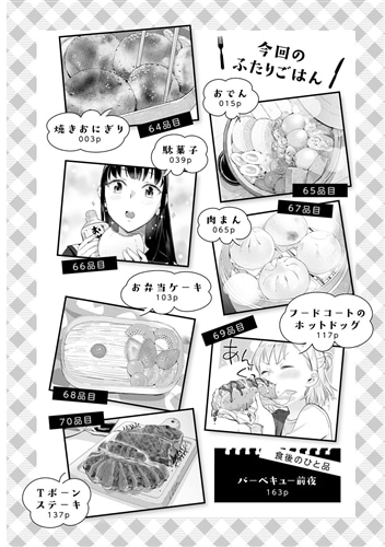 新米姉妹のふたりごはん　11