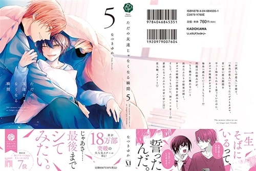 ただの友達じゃなくなる瞬間  ５