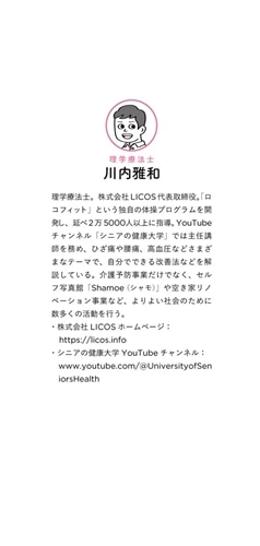 となりの先輩患者　自分で改善する変形性膝関節症・ひざ痛