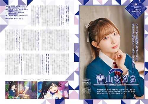 ラブライブ！スーパースター!! Liella! magazine ～葉月 恋～