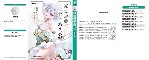 死亡遊戯で飯を食う。8: 本・コミック・雑誌 | カドスト | KADOKAWA