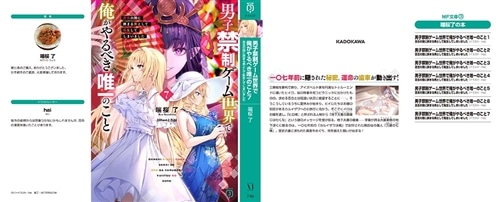 男子禁制ゲーム世界で俺がやるべき唯一のこと７ 百合の間に挟まる男として転生してしまいました