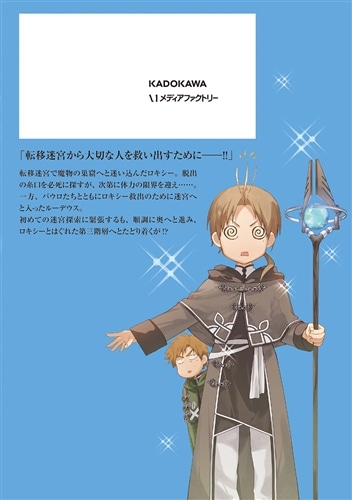 無職転生～異世界行ったら本気だす～ 22: 本・コミック・雑誌