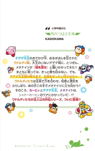 星のカービィ ワドルディのおるすばん大決戦!!: 本・コミック・雑誌