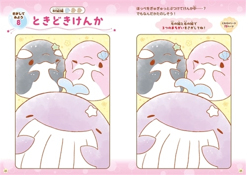 ゆるいるかのかわいいうみのまちがいさがし: 本・コミック・雑誌