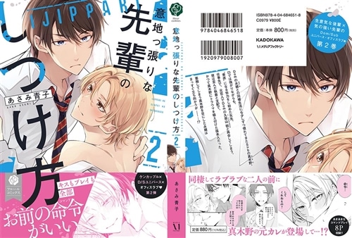 意地っ張りな先輩のしつけ方 ２