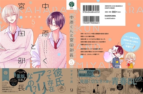 中原くんと宮田部長　6 孤高のsubは恋を知らない 中原くんと宮田部長 6: 本・コミック・雑誌 | カドスト