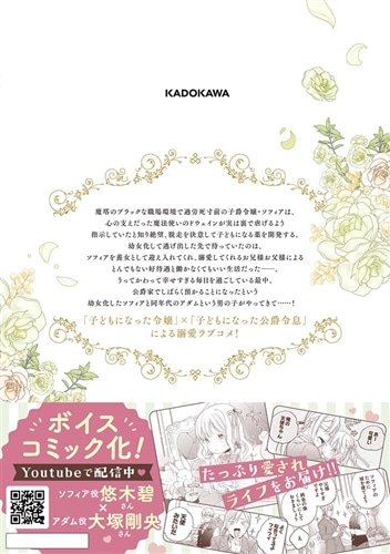 公爵家の愛されニセ幼女　１