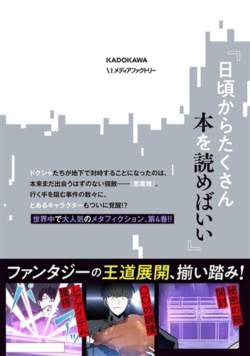 全知的な読者の視点から 04: 本・コミック・雑誌 | カドスト