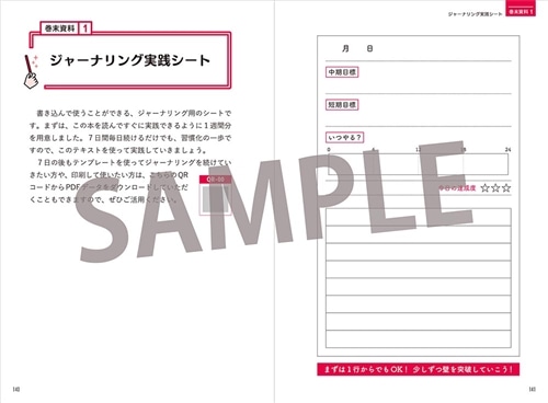 英語が話せるようになる　魔法のジャーナリング