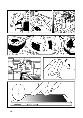 それでも暮らしが続くから