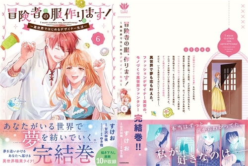 冒険者の服、作ります！6 ～異世界ではじめるデザイナー生活～: 本