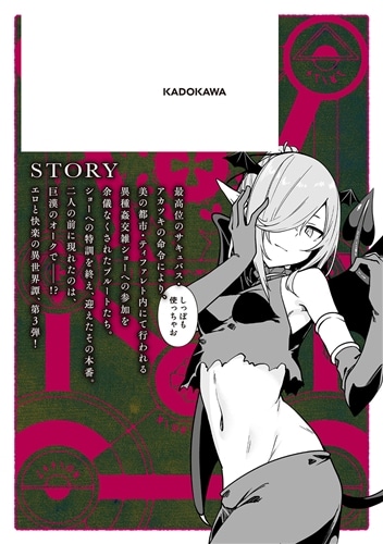不老不死少女の苗床旅行記 3: 本・コミック・雑誌 | カドスト