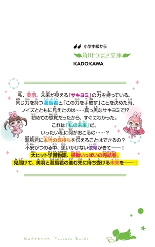サキヨミ！（15） ヒミツの二人でつむぐ未来: 本・コミック・雑誌