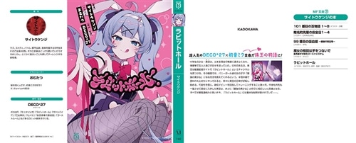 ラビットホール: 本・コミック・雑誌 | カドスト | KADOKAWA公式