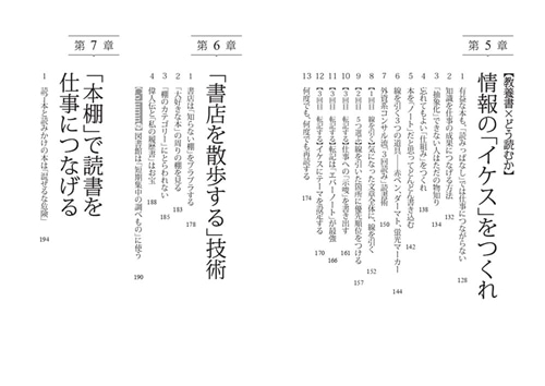 読書を仕事につなげる技術 知識が成果に変わる「読み方＆選び方」の極意