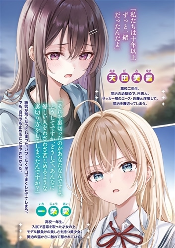 人生逆転2 浮気され、えん罪を着せられた俺が、学園一の美少女に懐