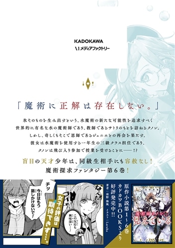 魔術師クノンは見えている 6: 本・コミック・雑誌 | カドスト